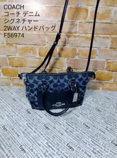 COACH コーチ デニム シグネチャー 2WAY ハンドバッグ