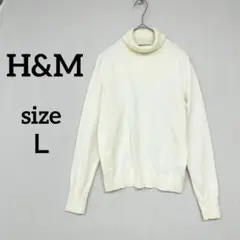 エイチアンドエム　タートルネック セーター 長袖　Ｌ　アイボリー