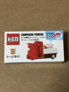 トミカ　 かっぱ寿司　キャンペーントミカ　 ターレー　ぴちぴち動く鯛のサムネイル