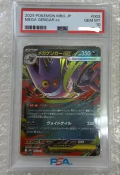 【PSA10】ポケモンカード メガゲンガーex RR スターターキット 管番21 PSA10】ポケモンカード メガゲンガーex RR スターターキット 管番21