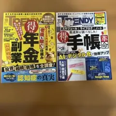 日経トレンディ　2025.10月、11月号