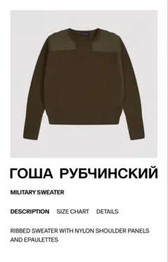 gosha rubchinskiy ミリタリーニットのサムネイル