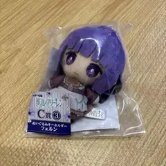 葬送のフリーレン　くじ　C賞　フェルン　ぬいぐるみキーホルダー