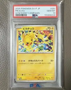 2026年最新】ピカチュウ SV プロモ psa10の人気アイテム - メルカリ