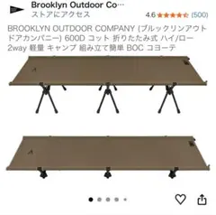 BROOKLYN OUTDOOR COMPANY コット カーキのサムネイル
