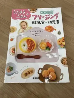 うたまるのごはん かんたん フリージング