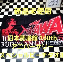 2026年最新】矢沢永吉スペシャルビーチタオルの人気アイテム - メルカリ