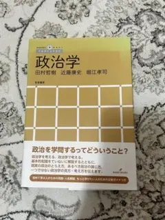 アカデミックナビ 政治学 勁草書房