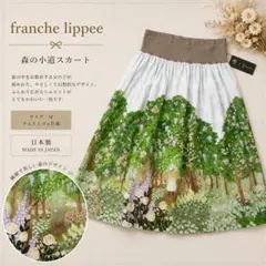 franche lippee フランシュリッペ 森柄 花柄スカート M 日本製のサムネイル