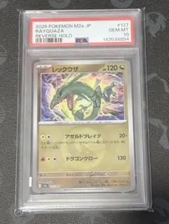 レックウザ エネルギーミラー PSA10 2連番 - メルカリ