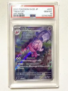PSA10 カヌチャン AR ポケモンカード - メルカリ