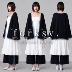 美品 forksy. クロシェ編み カーディガン&ワイドパンツ セットアップのサムネイル