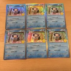 ポケモンカード ヤドン 30周年記念ロゴ入り 6枚セット