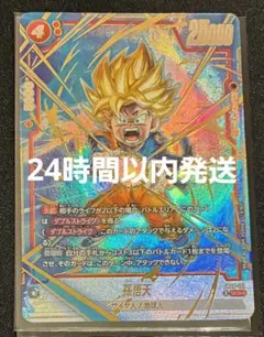 ドラゴンボール フュージョンワールド 孫悟空 SR FB08-007 パラレル