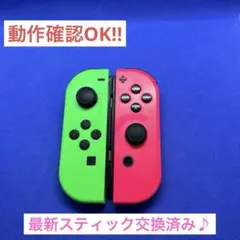 Joy-Con ネオングリーン（L）ネオンピンク（R） 2本セット