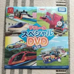 ハッピーセット プラレール スペシャルDVD 2024 マクドナルド