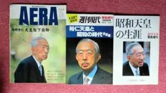AERA No.3 1989年1月20日号(臨時増刊) 天皇陛下崩御(昭和天皇) - メルカリ