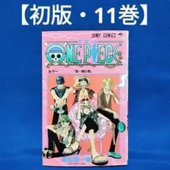 2026年最新】ワンピース1巻初版の人気アイテム - メルカリ