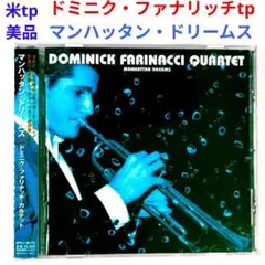 【人気名盤】ドミニク・ファナリッチ／マンハッタン・ドリームズ　バップ・ジャズTp