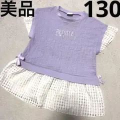 キッズ パープル フリル付き チュニック Tシャツ 130cm