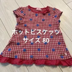 ホットビスケッツ ワンピース 80