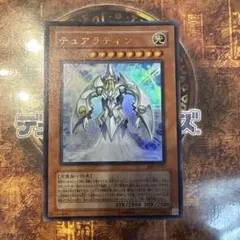 遊戯王 テュアラティン JHS-JP001