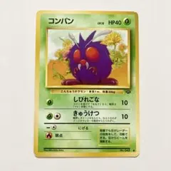 コンパン ● 第2弾拡張パック ポケモンジャングル