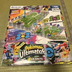 ポケモンアルティメットマッチ 公式スタジアム
