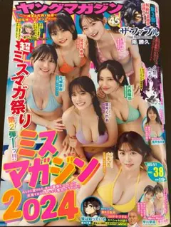 ヤングマガジン　2025年　38号
