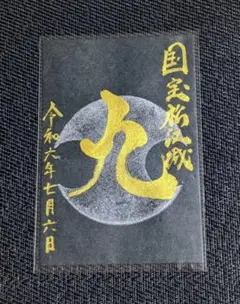 ルパン三世 御朱印帳 2018伊勢丹 - メルカリ