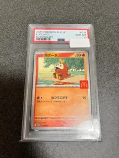 PSA10 ホゲータ マクドナルド プロモ おまけ熱風のアリーナ1パック