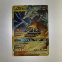 レシラム＆リザードンGX RR SM10 ダブルブレイズ 007/095 - メルカリ