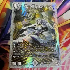 祝」の頂 ウェディング ssp ダイヤモンドトレジャー シク シークレット