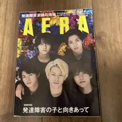 AERA 2021年5月24日号