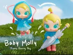 Baby Molly Funny Raining Day 2体セット