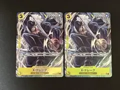 ☆24時間以内発送☆ ワンピースカード ドレーク　パラレル　2枚セット