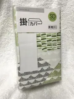 掛け布団カバー セミダブル用 綿100% ニトリ