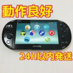 【動作良好】PSVITA ブラック PCH-2000 本体 ゲーム SONY 黒