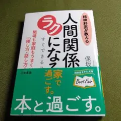 精神科医が教える人間関係がラクになるすぐできるコツ