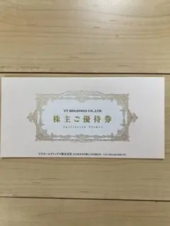 【匿名配送】VTホールディングス株主優待券　KeePerLABO20%割引など