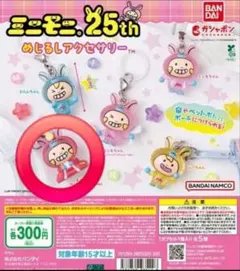 ミニモニ。25th めじるしアクセサリー ミニモちゃん ひなまつり！ver.