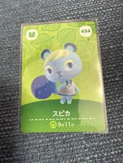あつ森 amiiboカード　スピカ