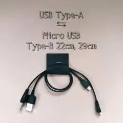 USB Type-A⇆Micro USBType-B 2本セット