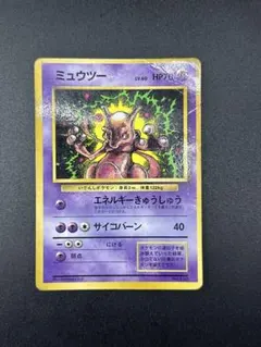 「ミュウツー」ポケモンカード「コロコロコミック」97年６月号付録（旧裏）光沢あり ミュウツー」ポケモンカード「コロコロコミック」97年6月号付録（旧裏