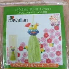 ビーズキット✿ハワイアンタッセルパード(グリーン)✿