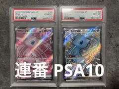 連番 2023 ポケモンカード ミュウ ex SSR PSA10 327/190 - メルカリ