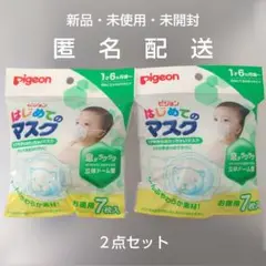ピジョン はじめてのマスク 1才半～3才未満 立体 日本製 コロナ 風邪 ベビー