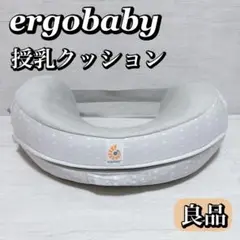 ergobaby 授乳クッション ナチュラルカーブ ナーシングピロ グレー