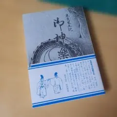 夏の闇 限定版 手書き原稿の装丁 - メルカリ