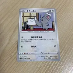 チラーミィ 018/020 C SC シャイニーコレクション ポケモンカード